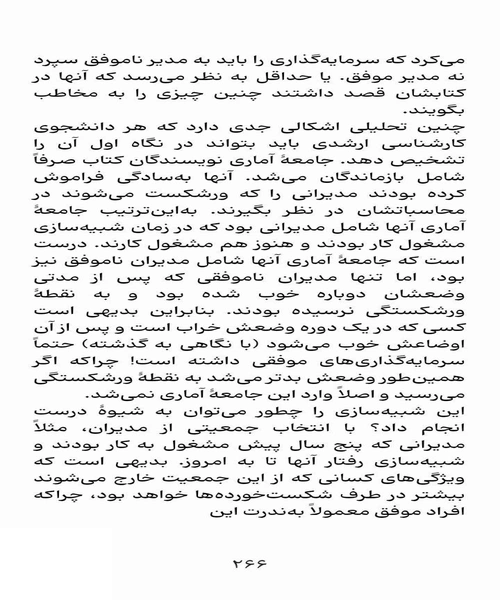 فریب خورده تصادف - نمونه دوم - جزیره کتاب های الکترونیکی